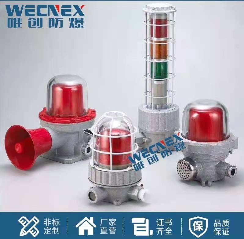 BBJ防爆聲光報警器